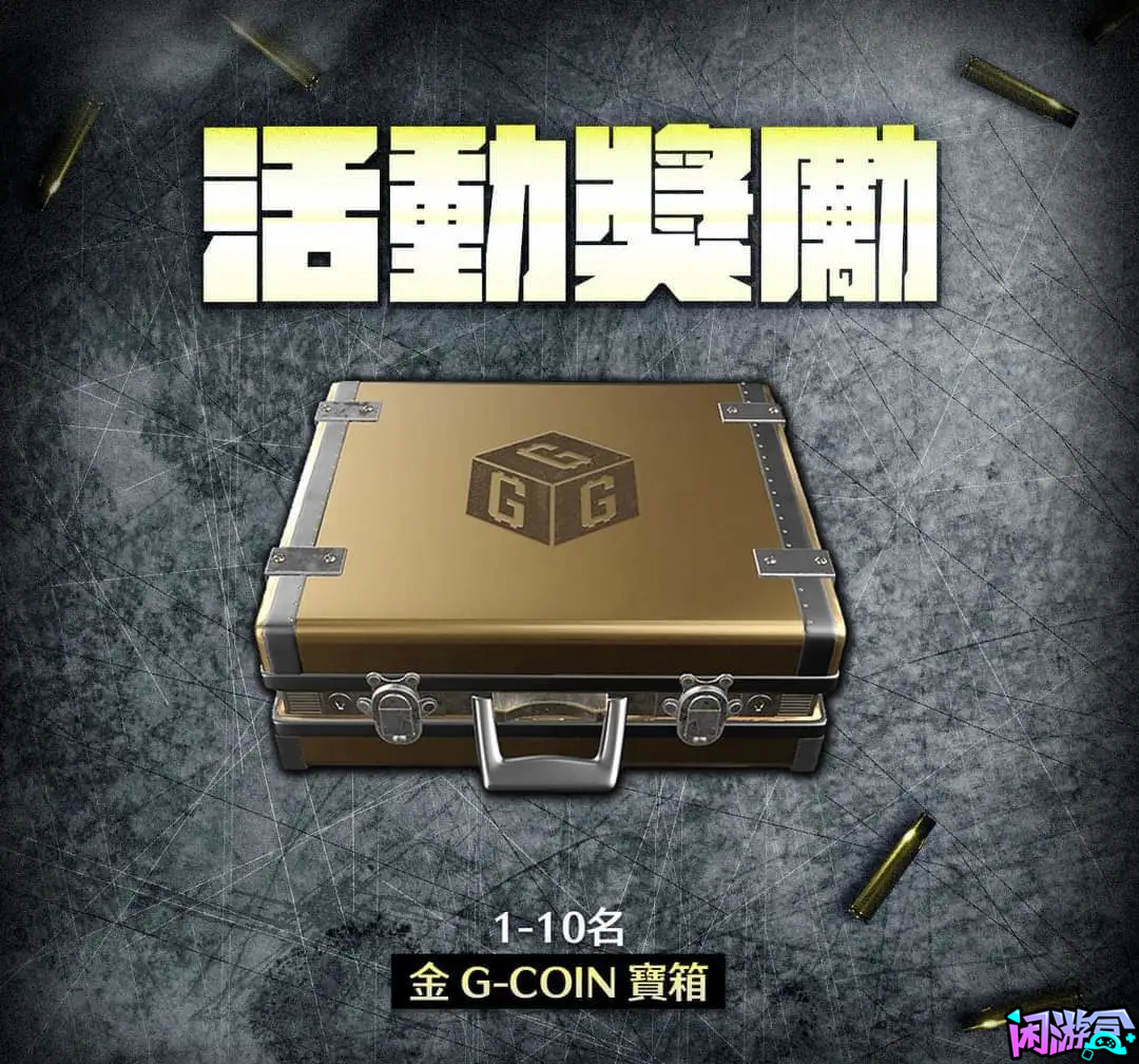 台湾省最新白嫖活动,闲游盒,闲游盒账号交易平台,闲游盒邮箱安全,绝地求生买卖账号,绝地求生交易,绝地求生steam交易,绝地求生怎么买卖,pubgtool,pubg全球账号注册地址,pubg全球账号怎么注册,pubg账号封禁怎么解封,pubg游戏账号交易平台,pubg账号交易平台哪个好,pubg号交易平台,pubg怎么交易