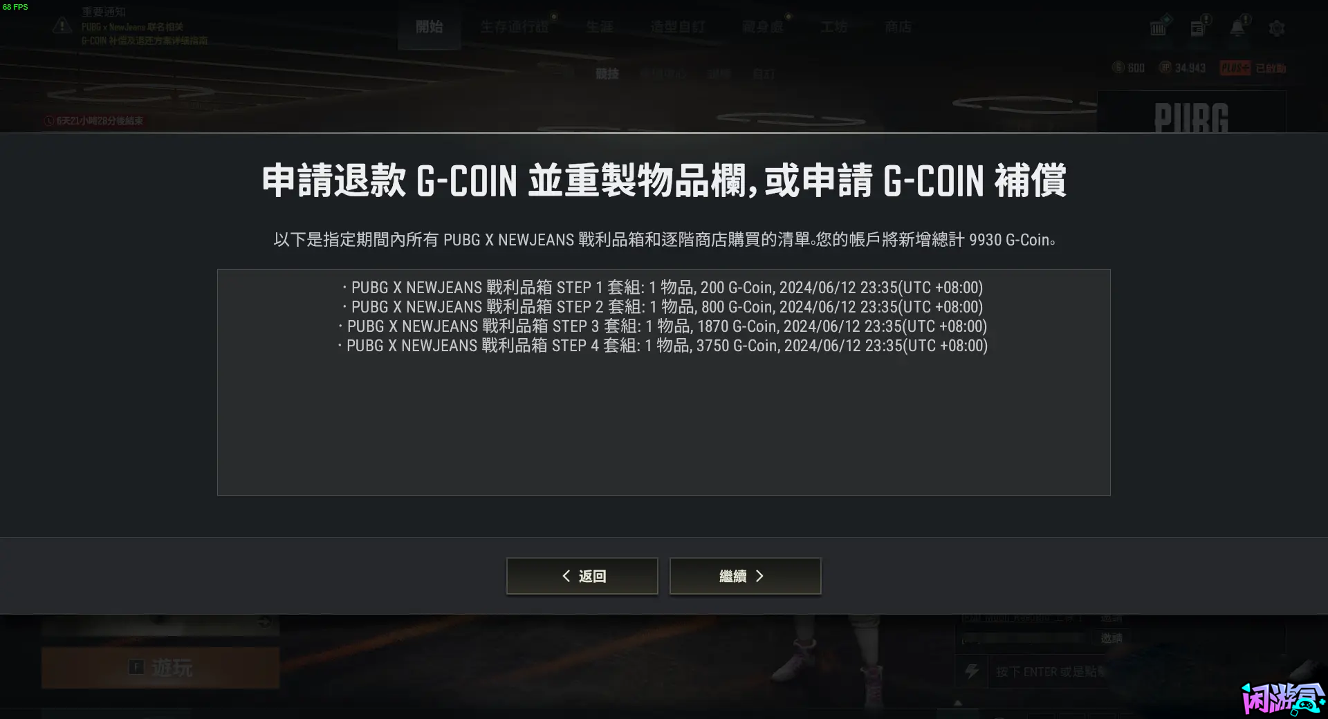 女团联名退款通道已开启,游戏账号交易平台,专业游戏交易平台,账号买卖平台