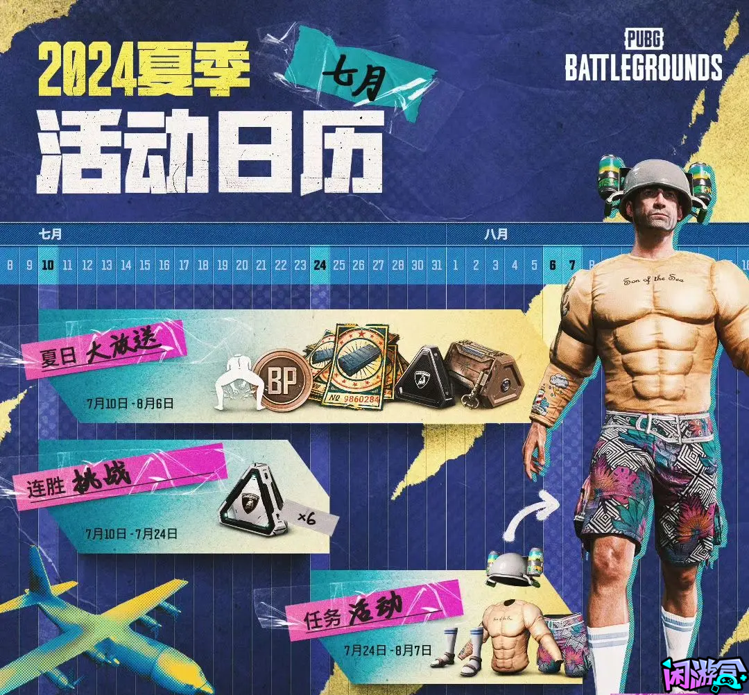 提前爆料!PUBG 7月活动日历兰博基尼物资箱免费送//新肌肉男套装,游戏账号交易平台,专业游戏交易平台,账号买卖平台,正规游戏交易网,端游交易平台