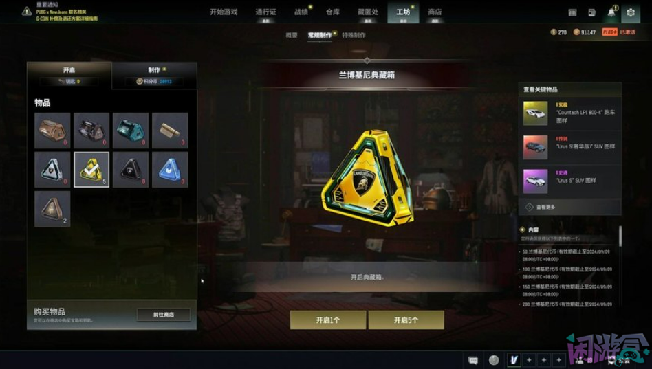 绝地求生：兰博基尼联名获取攻略