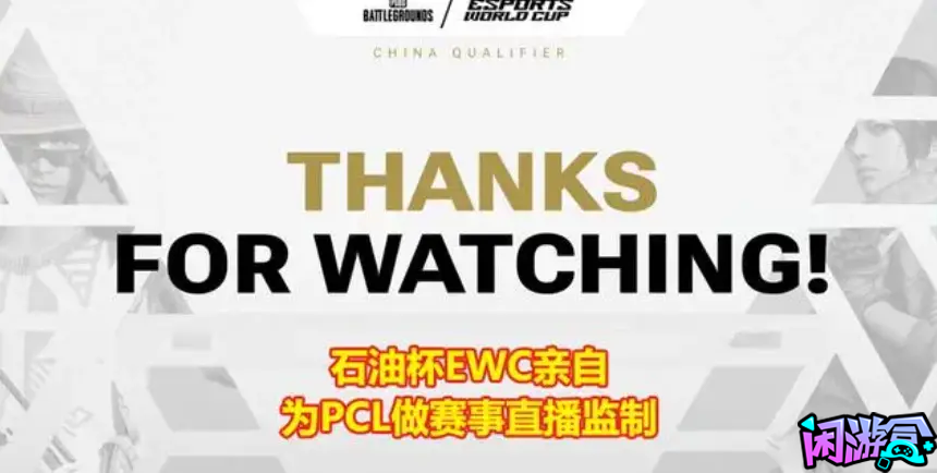 PUBG石油杯EWC提前为PUBG项目布局,游戏账号交易平台,专业游戏交易平台,账号买卖平台,正规游戏交易网,端游交易平台