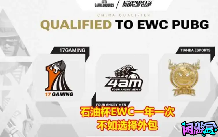 PUBG石油杯EWC提前为PUBG项目布局,游戏账号交易平台,专业游戏交易平台,账号买卖平台