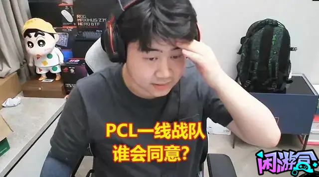 PCL赛区冠名费被曝光,游戏账号交易平台,专业游戏交易平台,账号买卖平台,正规游戏交易网