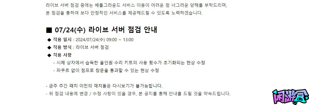 提前爆料！PUBG周三维护预告：重点修复最近超火的进阶翻窗跳BUG