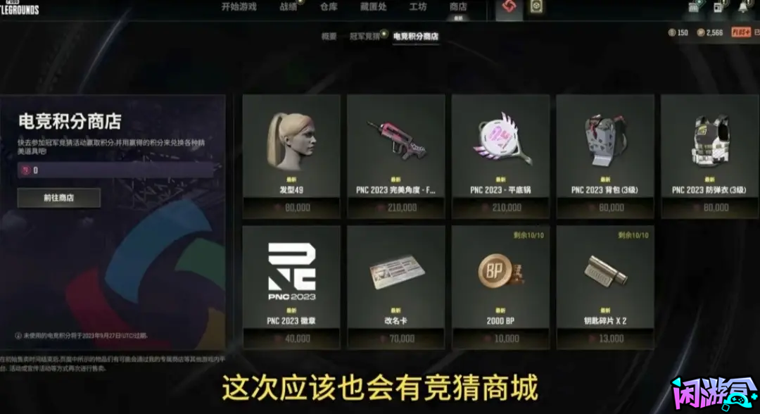 PUBG 2024 PNC 全明星赛事,游戏账号交易平台
