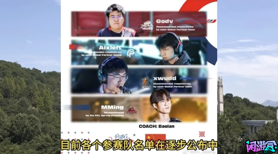 PUBG 2024 PNC 全明星赛事