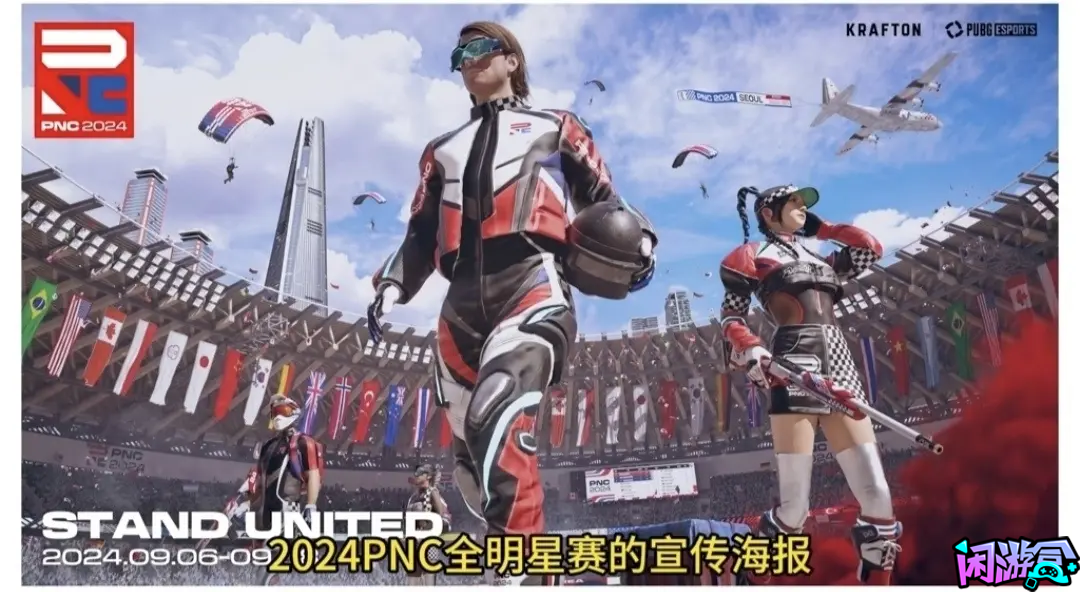 PUBG 2024 PNC 全明星赛事,游戏账号交易平台,专业游戏交易平台,账号买卖平台,正规游戏交易网,端游交易平台