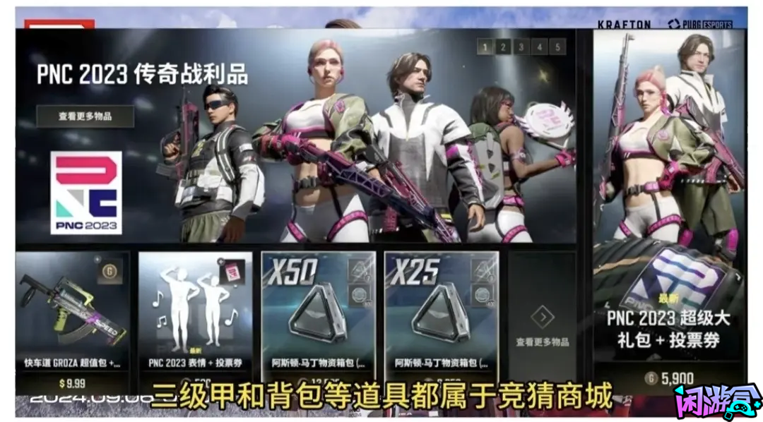PUBG 2024 PNC 全明星赛事,游戏账号交易平台,专业游戏交易平台