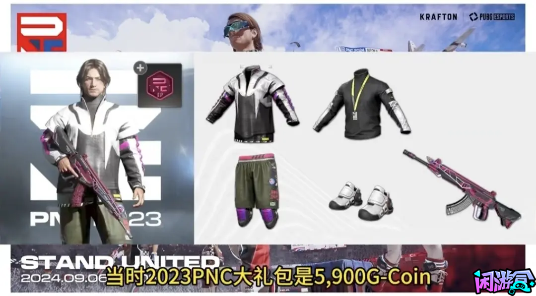 PUBG 2024 PNC 全明星赛事,游戏账号交易平台,专业游戏交易平台,账号买卖平台