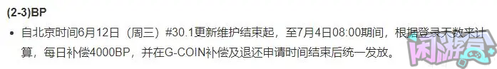 关于回档后的补偿没有到账的原因,游戏账号交易平台,专业游戏交易平台
