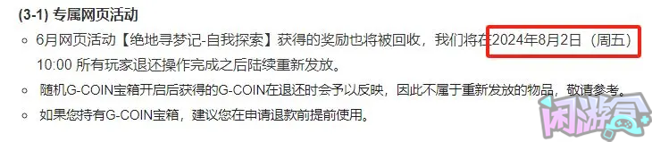 关于回档后的补偿没有到账的原因,游戏账号交易平台,专业游戏交易平台,账号买卖平台