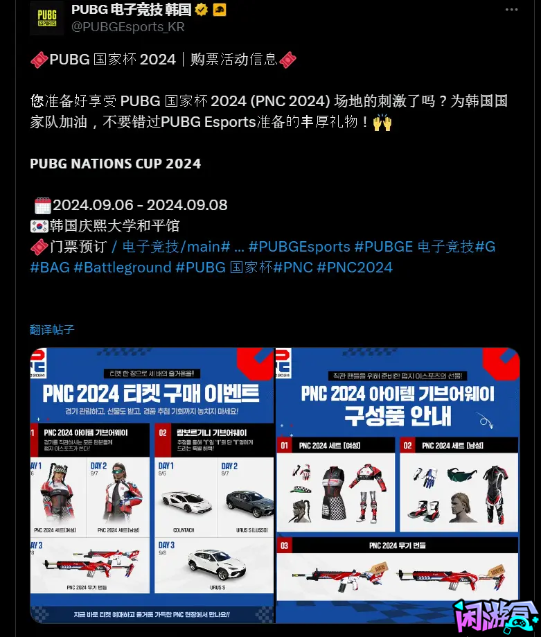 2024 PNC皮肤套装曝光,游戏账号交易平台,专业游戏交易平台,账号买卖平台,正规游戏交易网,端游交易平台