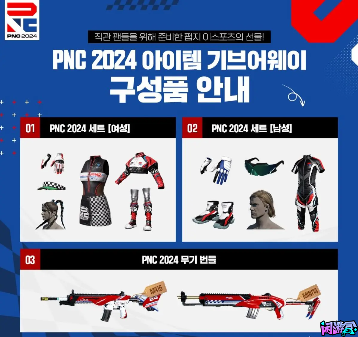 2024 PNC皮肤套装曝光,游戏账号交易平台,专业游戏交易平台