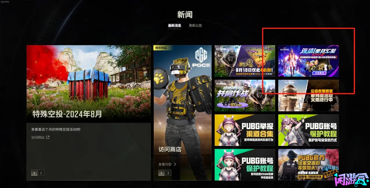 PUBG近期各类白嫖获取GB活动汇总,游戏账号交易平台,专业游戏交易平台,账号买卖平台,正规游戏交易网,端游交易平台