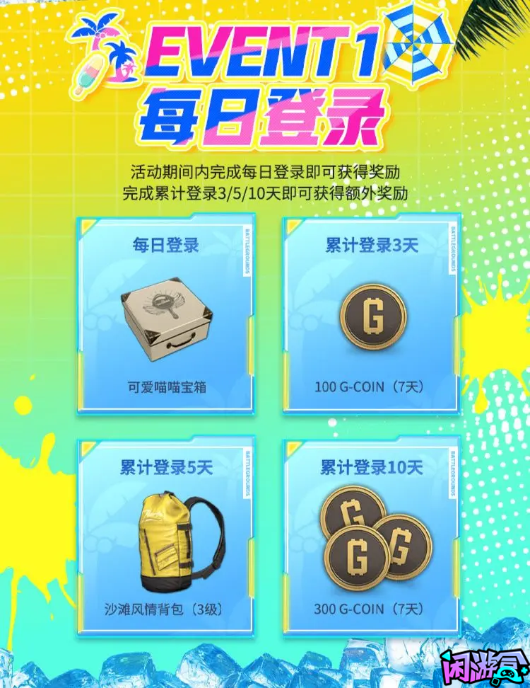 盛夏狂欢白嫖活动已经开始了,游戏账号交易平台,专业游戏交易平台,账号买卖平台,正规游戏交易网