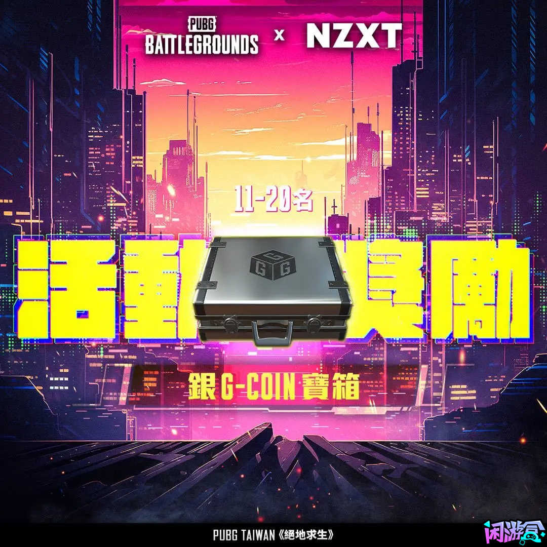 PUBG最新中国台湾白嫖活动来袭,游戏账号交易平台,专业游戏交易平台,账号买卖平台,正规游戏交易网