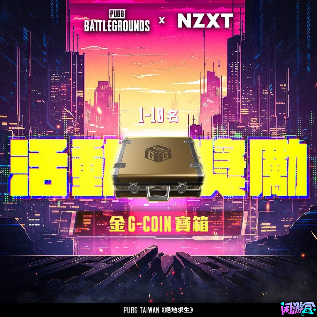 PUBG最新中国台湾白嫖活动来袭,游戏账号交易平台,专业游戏交易平台,账号买卖平台,正规游戏交易网,端游交易平台