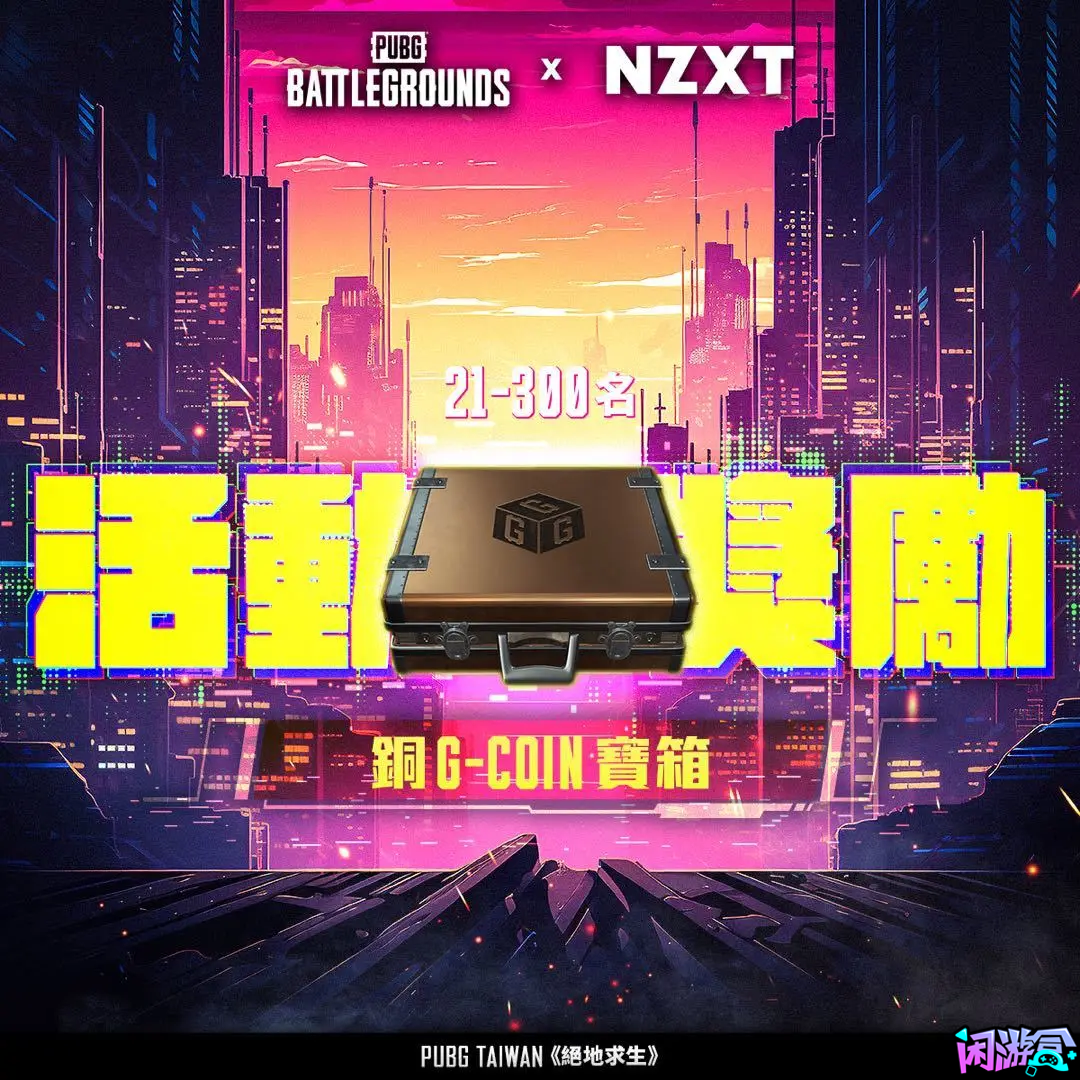 PUBG最新中国台湾白嫖活动来袭,游戏账号交易平台,专业游戏交易平台,账号买卖平台