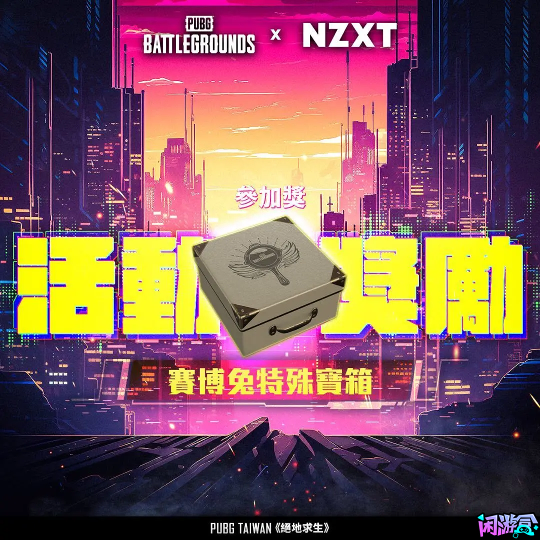 PUBG最新中国台湾白嫖活动来袭,游戏账号交易平台,专业游戏交易平台