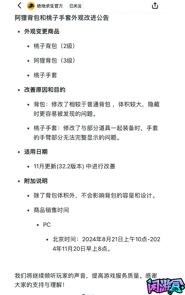 绝地求生：阿狸三级背包过大问题将在11月新版本修复