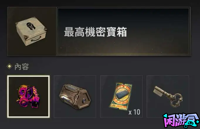 顶级机密宝箱领取教程,游戏账号交易平台,专业游戏交易平台