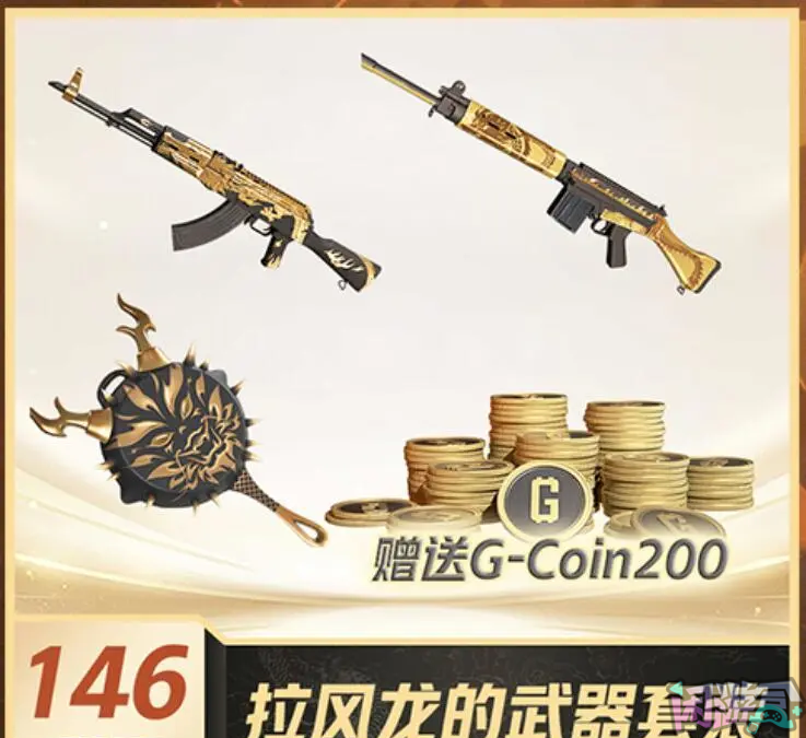 拉风龙联名,游戏账号交易平台