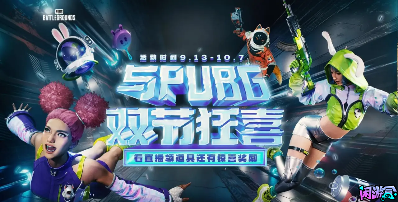 PUBG双节狂喜,游戏账号交易平台,专业游戏交易平台,账号买卖平台,正规游戏交易网,端游交易平台