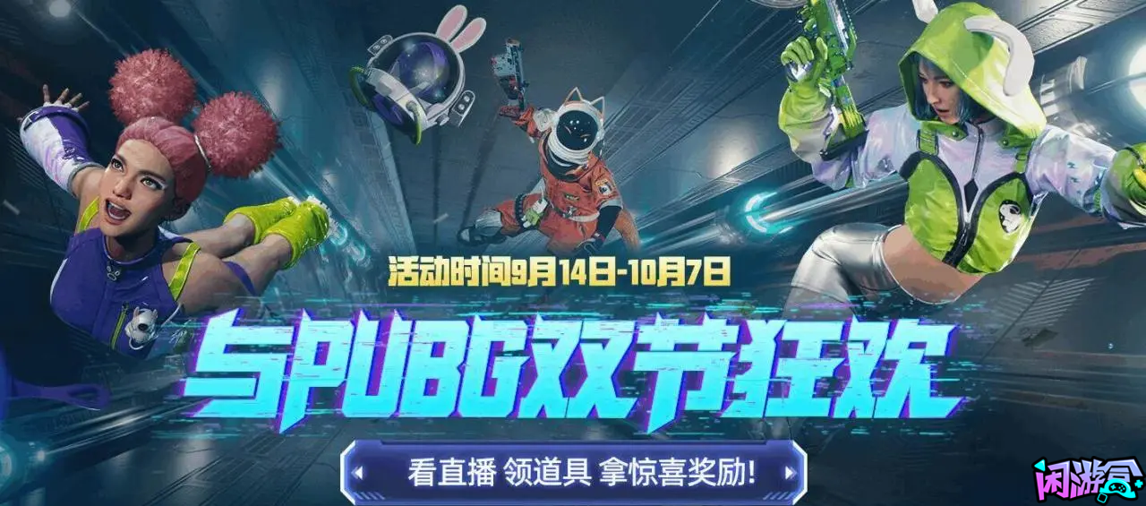 与PUBG双节狂欢,游戏账号交易平台,专业游戏交易平台,账号买卖平台,正规游戏交易网,端游交易平台