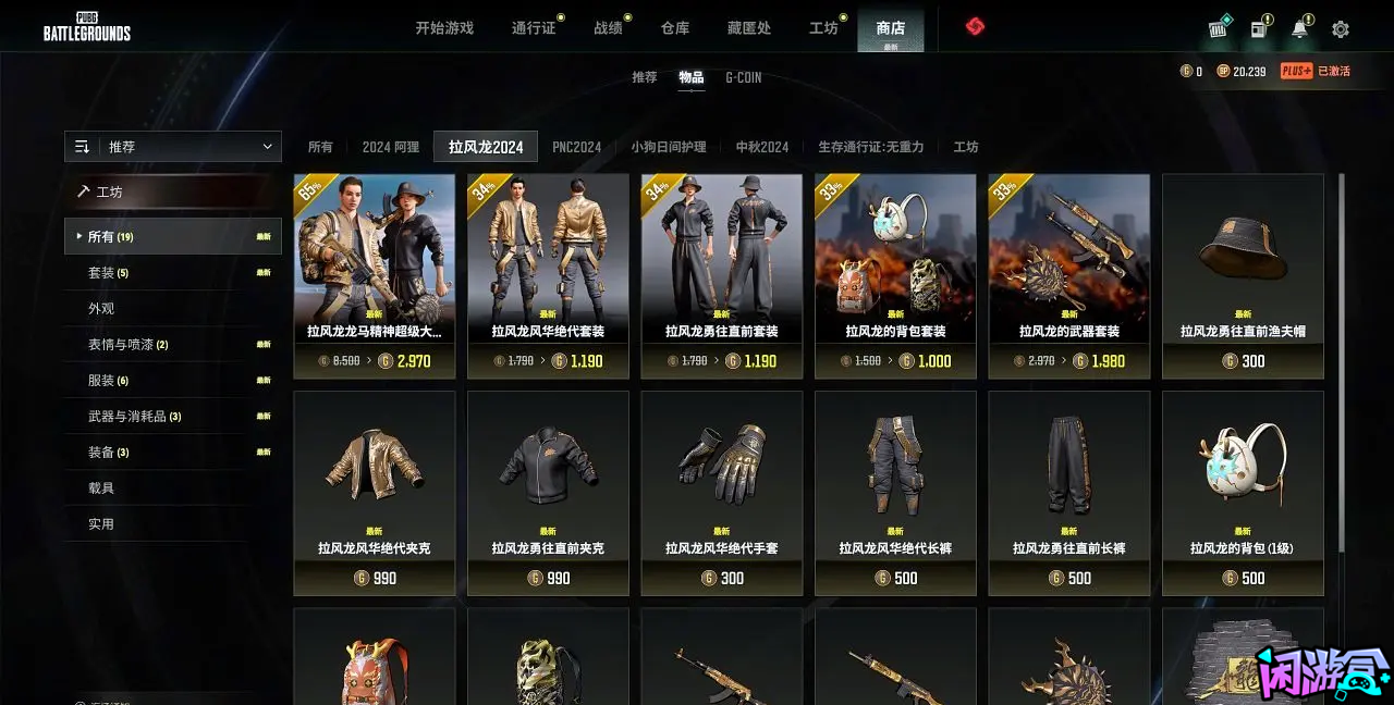 PUBG拉风龙联名全系列可单买价格已明细,游戏账号交易平台,专业游戏交易平台,账号买卖平台,正规游戏交易网