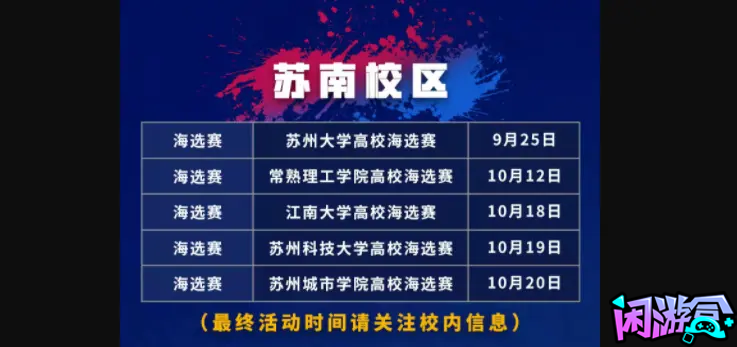 百事无糖高校邀请赛,游戏账号交易平台,专业游戏交易平台,账号买卖平台,正规游戏交易网