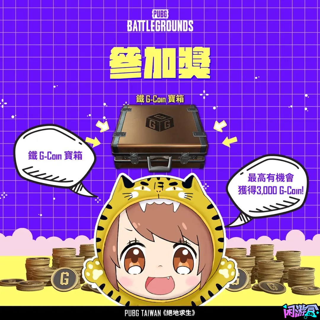 中国台湾白嫖活动来袭,游戏账号交易平台,专业游戏交易平台,账号买卖平台