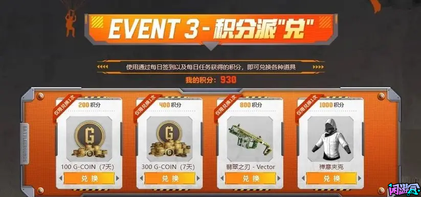 领取禅意夹克奖励,游戏账号交易平台,专业游戏交易平台