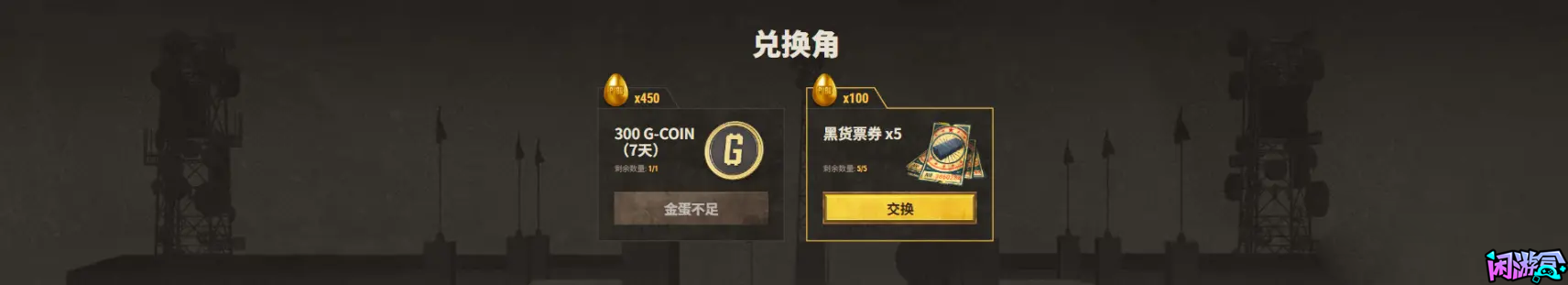 保底轻松拿1200G币和100张黑货票