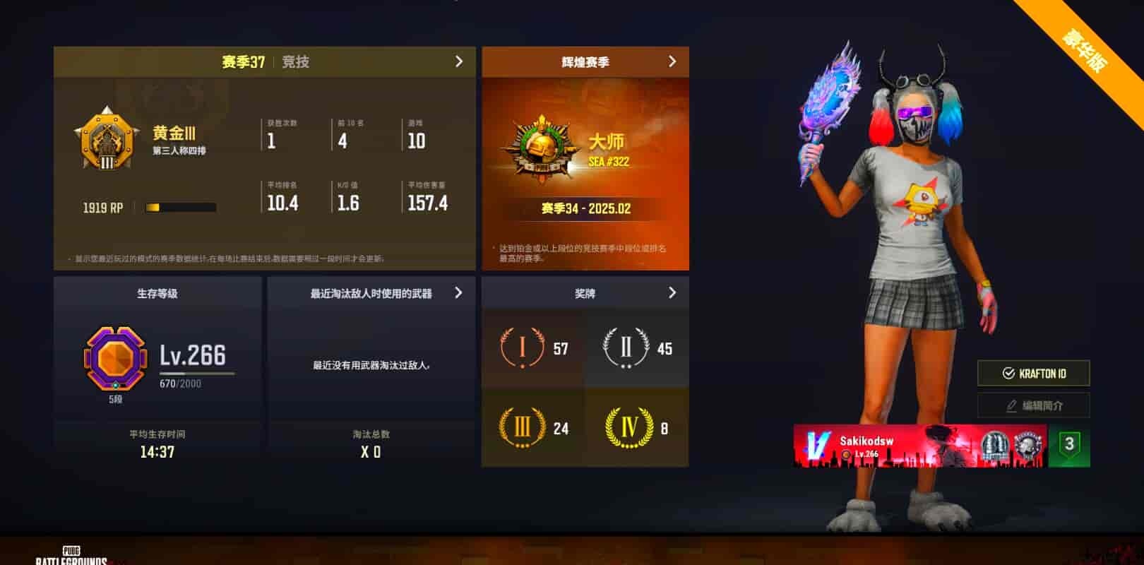 绝地求生（PUBG）[CC12485]CC12485/可排位/5段/266级/4张图纸/烟枪/烟雾弹/阿斯顿马丁SUV/阿斯顿马丁跑车/兰博基尼SUV/小丑女/10级青龙/10级彩虹M24/3级唐三藏锅/1级魔咒MK12/唐三藏锅异色/电磁背包/绿东/黄东/白战神/小战神/染血运动裤/拉风龙套装/粉战神/黄运动/竞猜裤/滑雪镜/金面/牛角/黑鬼/粉头/双马尾/2渔夫帽/白熊/爱的主打歌