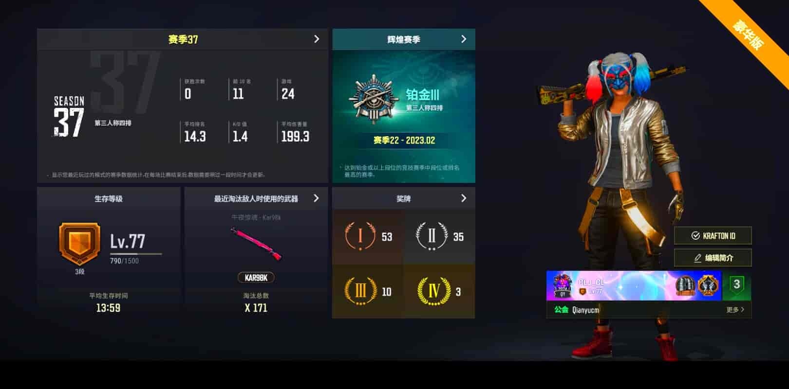 绝地求生（PUBG）[CC12486]CC12486/可排位/3段/77级/烟枪/烟雾弹/小丑女/7级孙悟空M24/5级玩偶大炮/4级青龙/4级恶魔ACE/2级猪八戒M4/2级小兔MK12/2级白虎锅/1级水麒麟/1级玄武sks/1级午夜惊魂98k/布朗熊大礼包/拉风龙套装/黑鬼/双马尾/脏辫/婚纱头/渔夫帽/白虎背包