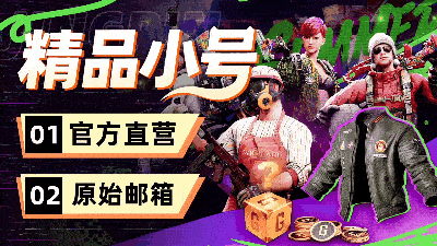 绝地求生（PUBG）布加迪、美杜莎、女团、多成长武器精品小号【带初始邮箱】