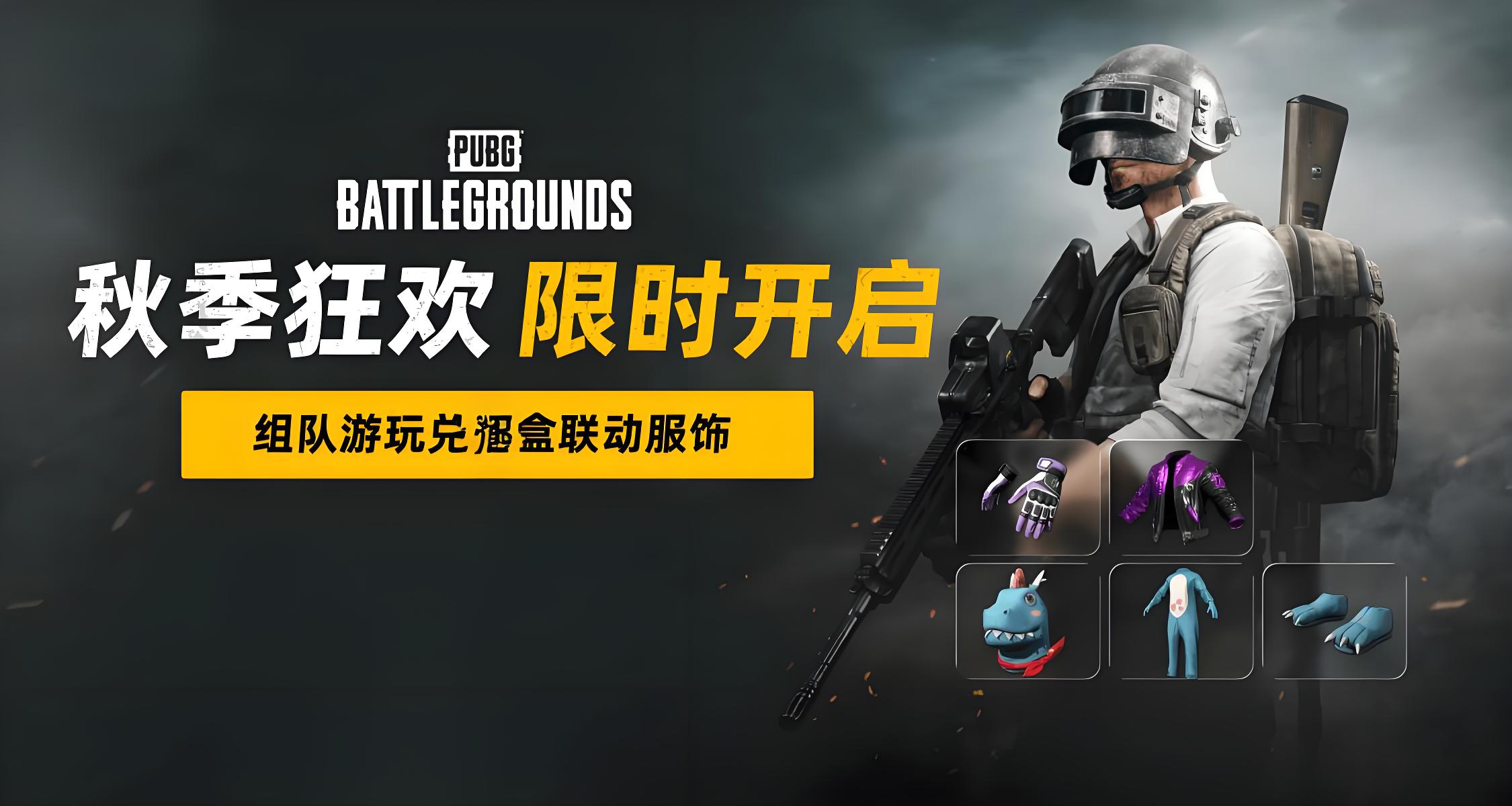 pubg开箱号