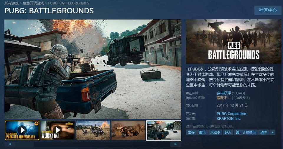 PUBG账号出售