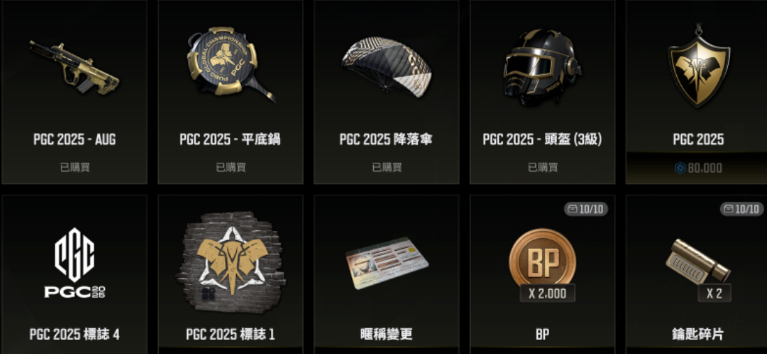 绝地求生账号出售