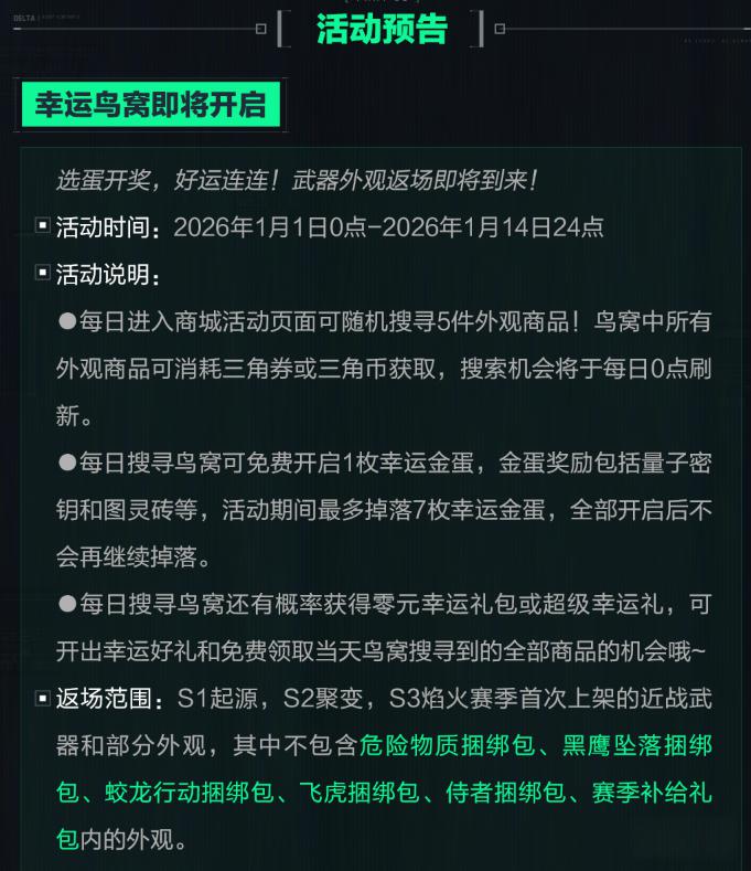 三角洲幸运鸟窝