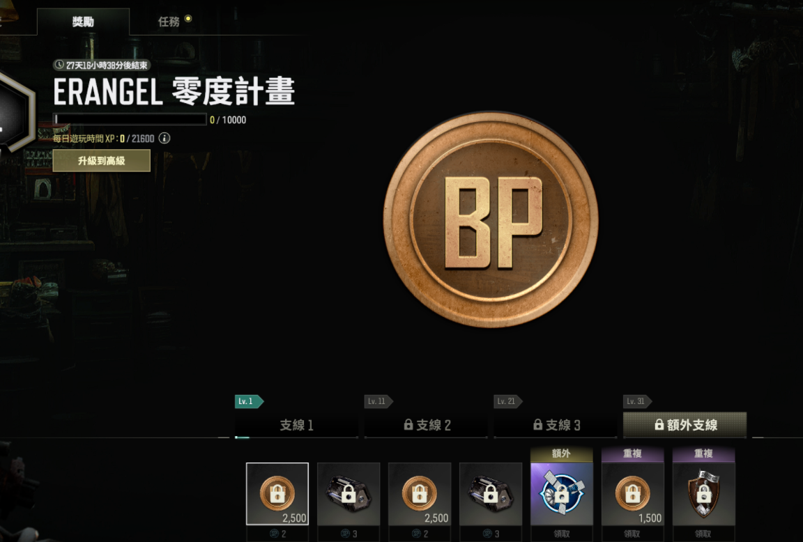 PUBG通行证