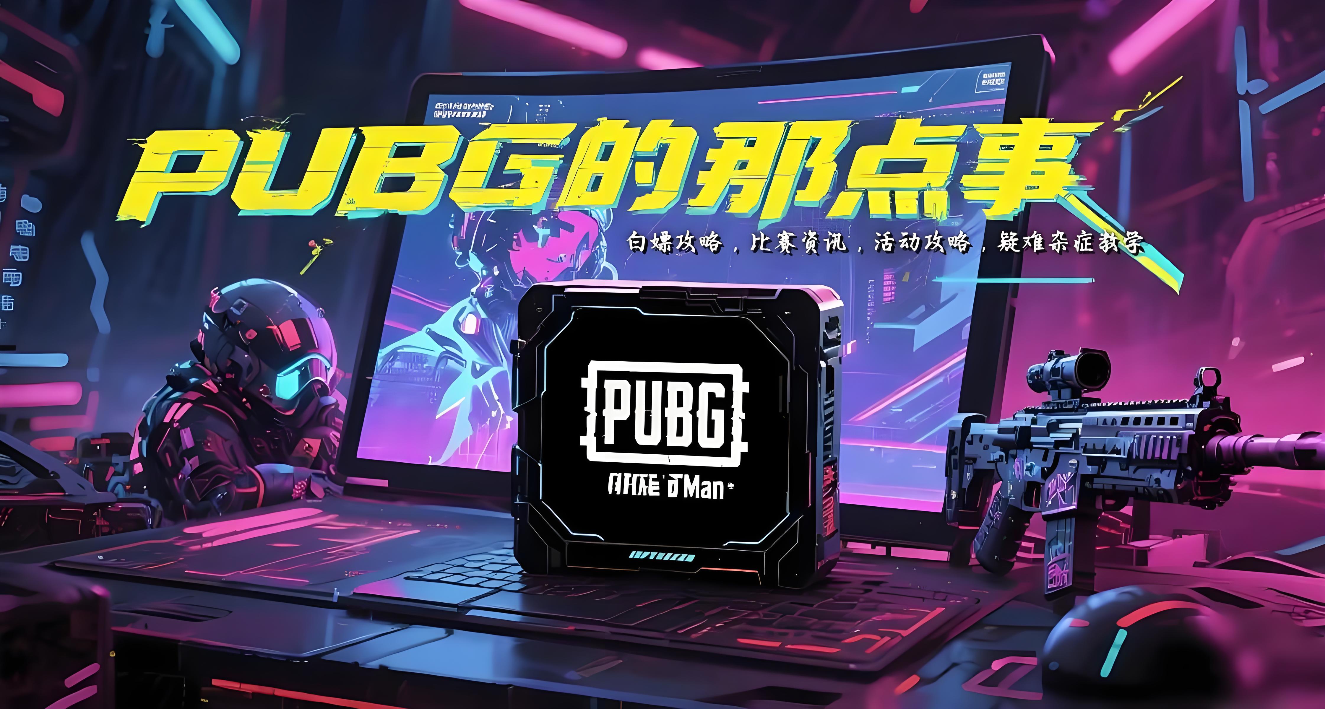 PUBG卖号平台