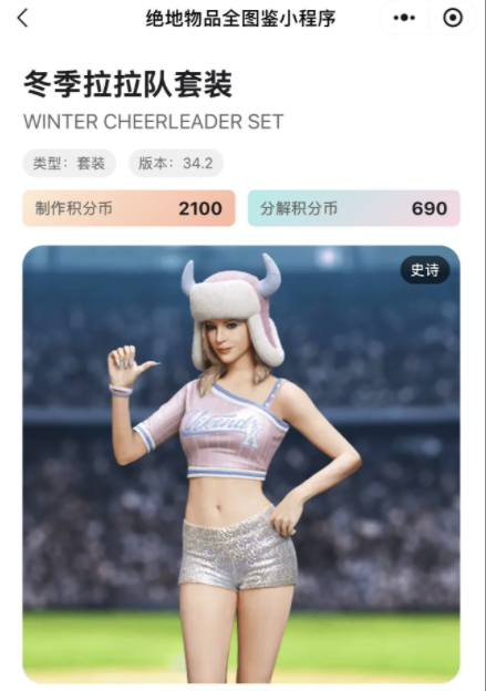 冬季拉拉队套装