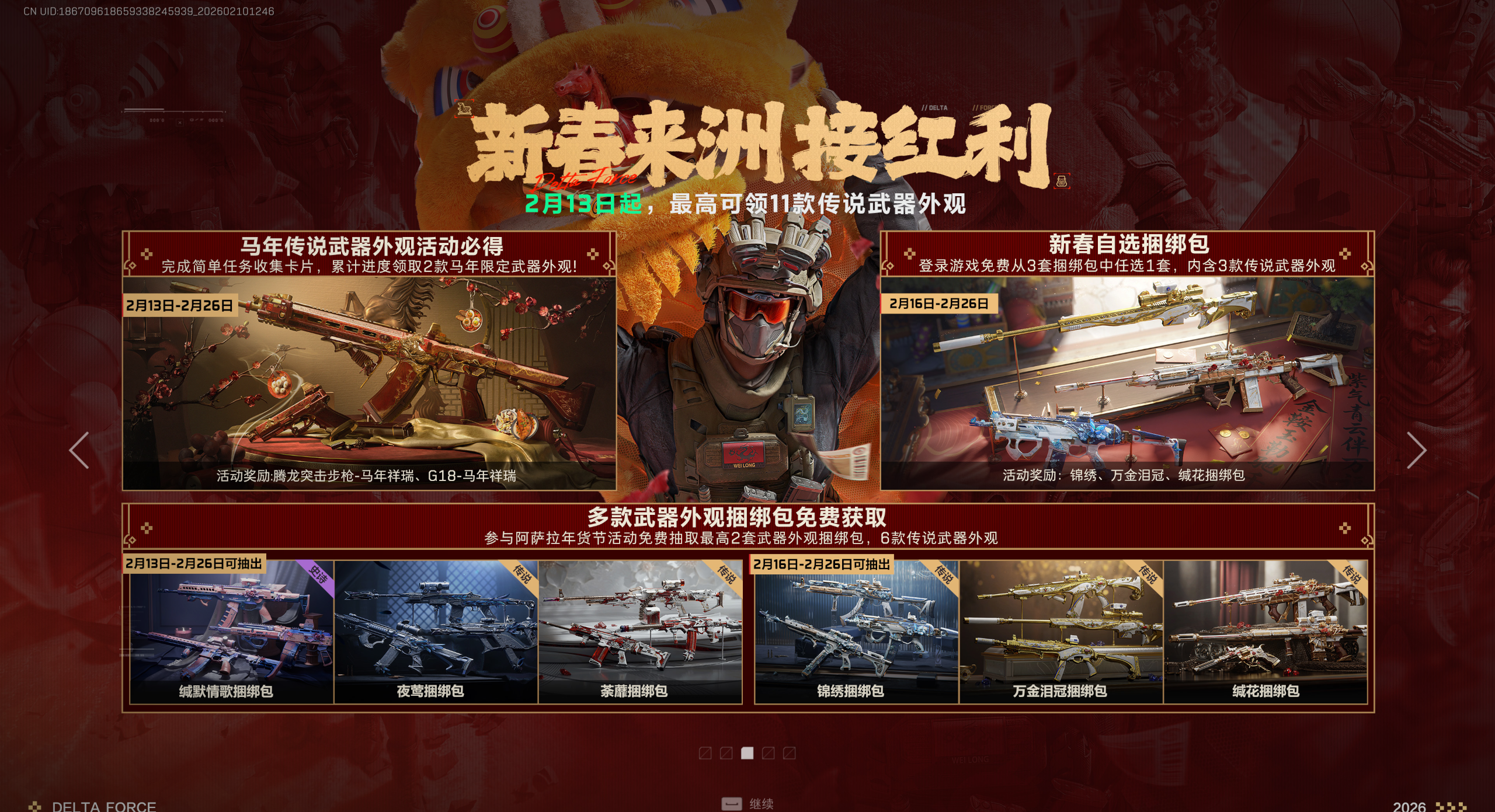 新春来洲接红利