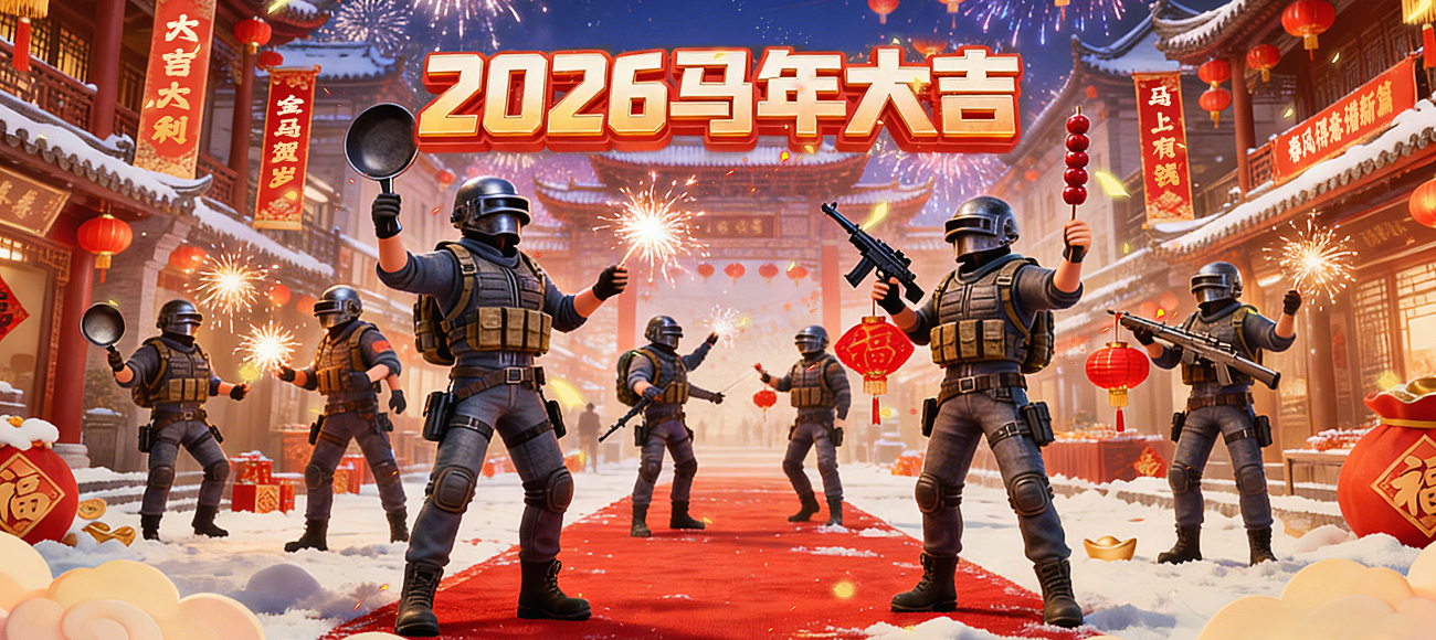 2026马年大吉-游戏账号交易平台-闲游盒
