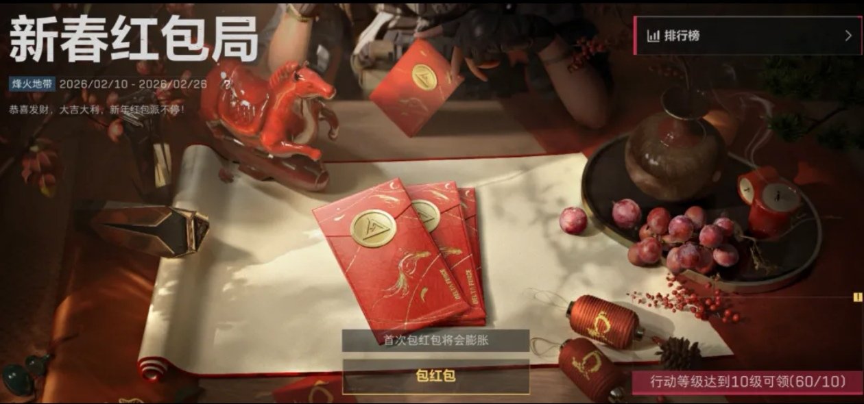 新春红包局