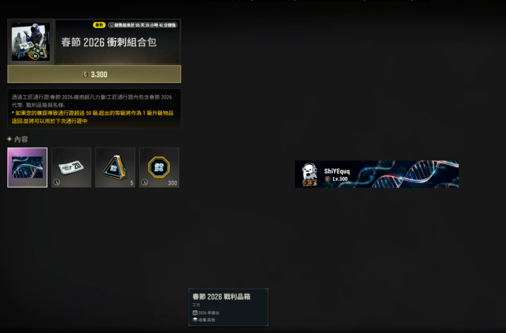 春节2026冲刺组合包