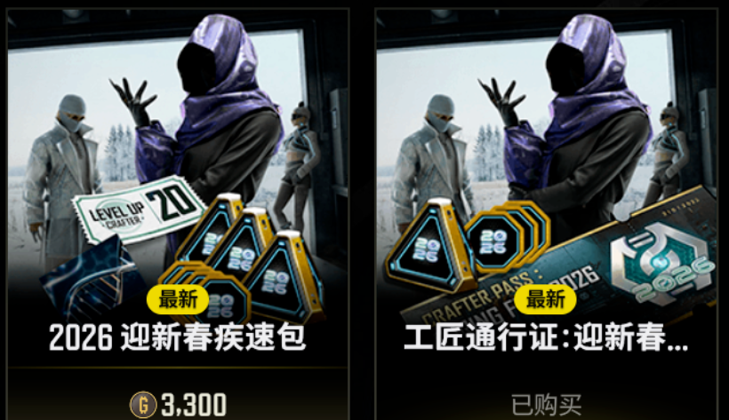 绝地求生新春活动