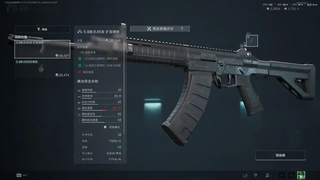 三角洲行动品枪武器