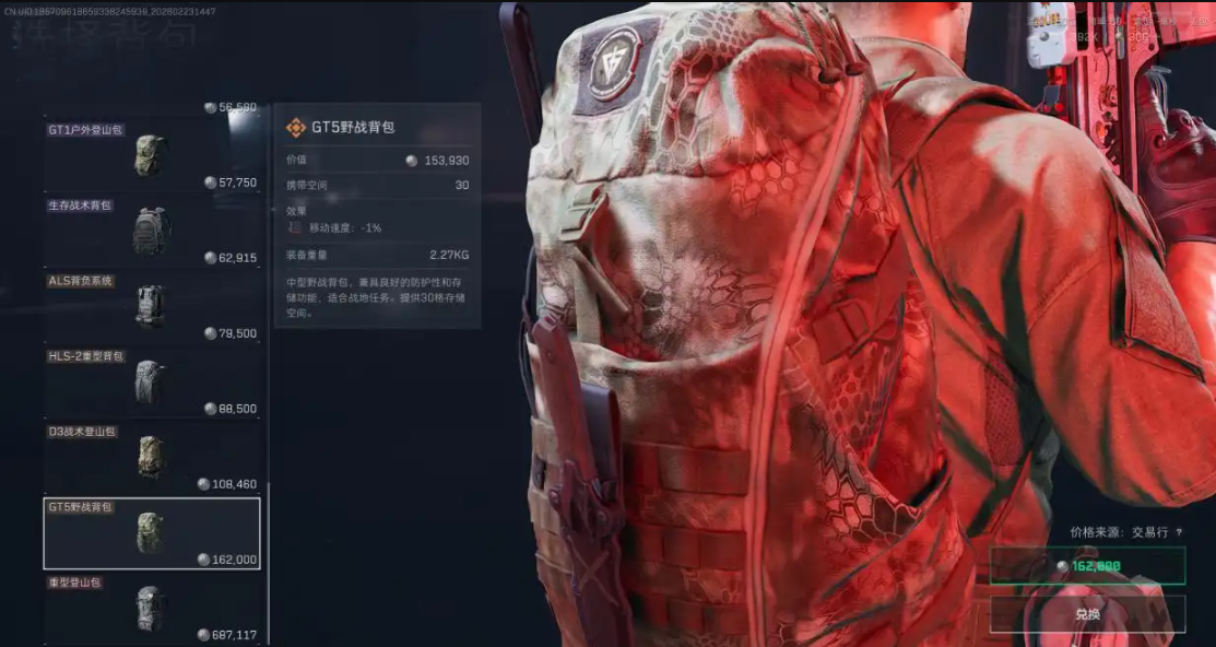 三角洲行动GT5野战背包